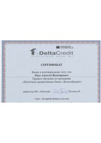 Сертификат Банка Дельта кредит