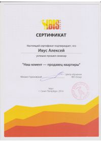Сетрификат ibis 001