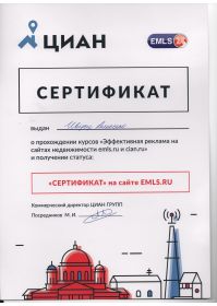 Сертификат emls 001