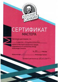 серт.Оля мастера