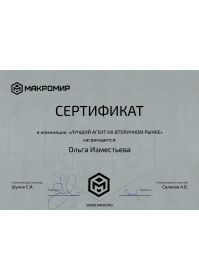 сертификат Макромир