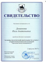 Свидетельство