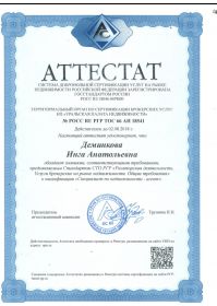 АТТЕСТАТ