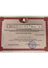 Свитетельство