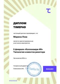 Диплом_М2_Типология клиентов риэлтора_ 05.02.21г