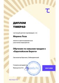 Диплом_Брусника Сибакадемстрой_Навыки продаж ЕБ_23.01.2020г