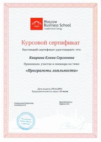 Прогарммы лояльности