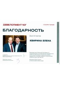 Девелопмеент Благодарнность_03032025
