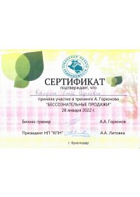Сертификат_Горюнов_2021