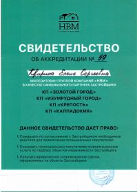 Свидетельство_НВМ_2020