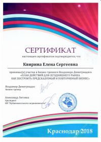 Сертификат_Димитриадис_2018