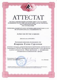Аттестат_Брокер_р_01062020