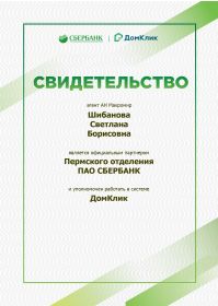 СЕРТИФИКАТ СБЕР_page-0001
