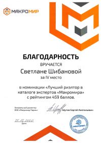 БЛАГОДАРНОСТЬ