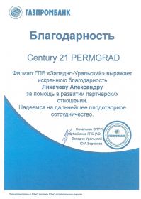 Сертификат Газпромбанк