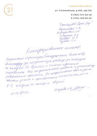Благодарность Мира