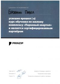 Сертификат Парковый квартал