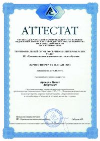 аттестат