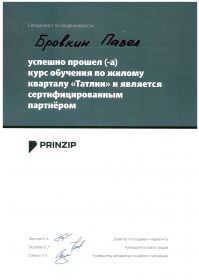 Сертификат Татлин