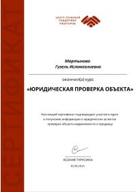 СертификатОтТурусиной!