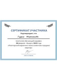 СертификатОтБухтяровой!