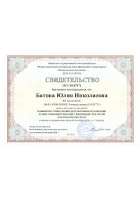 Батова Юлия Николаевна