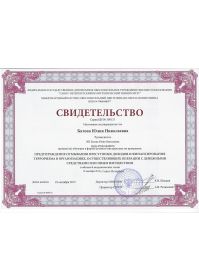 свидетельство