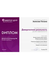 Диплом Дивергентный Залесова Татьяна