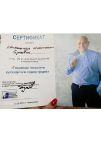 sertifikat_poshagovaya_tekhnologia_rukovoditelya_otdela_prodazh