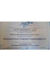sertifikat_revolvernye_prodazhi_v_nedvizhimosti