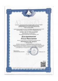 СИСТЕМА ДОБРОВОЛЬНОЙ СЕРТИФИКАЦИИ УСЛУГ НА РЫНКЕ_page-0001