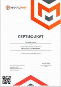 серт- обзор