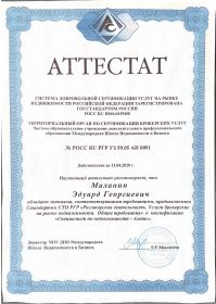 Аттестат Брокер_page-0001