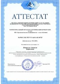 Аттестат