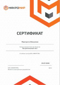 сертификат mmir1