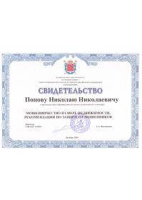 Свид Мош Недв