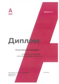 Альфа Банк Обучение