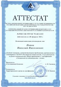 Аттестат риэлтор