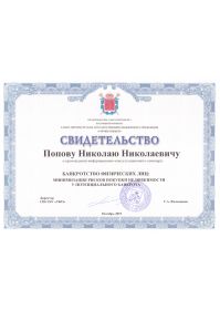 Свид Банкр Физ Лиц