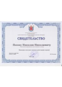 Свид-во Межевание