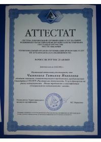 аттестат