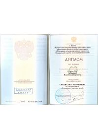 Аттестат о высшем образовании
