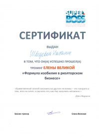 сертификат великая 001