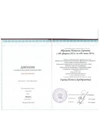 Диплом Оцентка Бизнеса_pages-to--0001