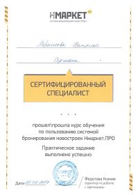 Свидетельство о прохождении курса НМаркетПРО_page-0001