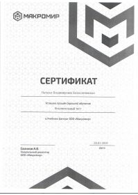 сертификат2