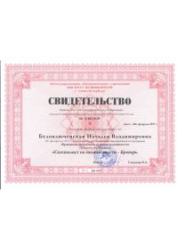 свидетельство