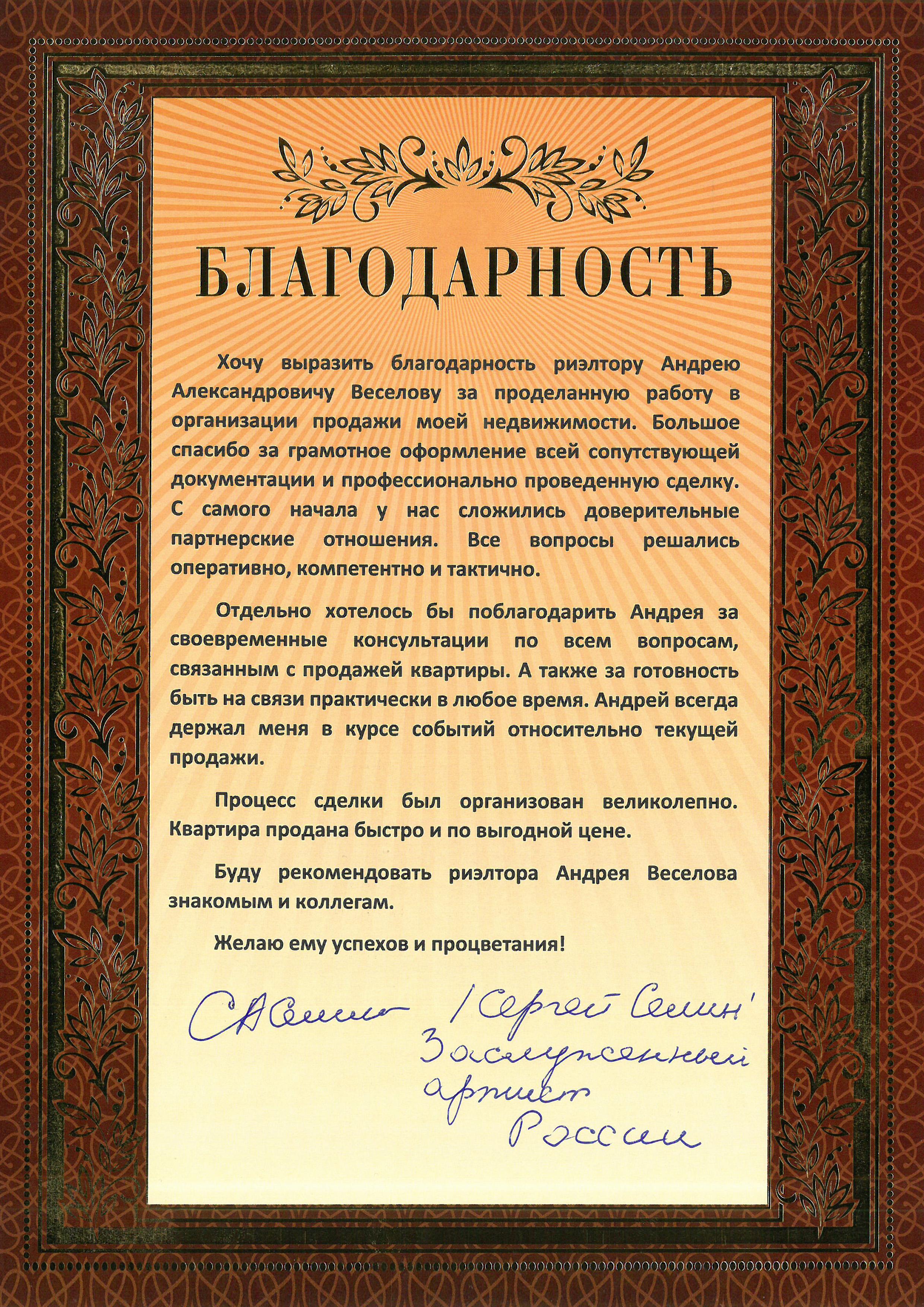 Риэлтор Андрей Веселов. Специалист по сделкам с недвижимостью.