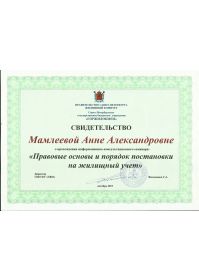 Жилищный учет