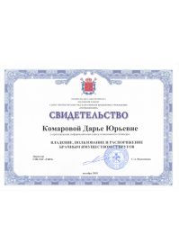 диплом 9